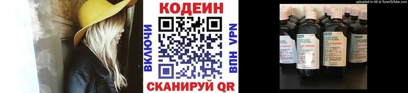 Codein Purple Drank  Циолковский 